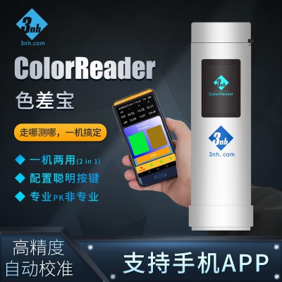 三恩時 CR2色差寶（專業版）