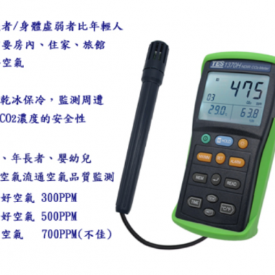 泰仕TES-1370H二氧化碳測試儀+溫濕