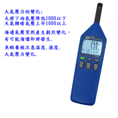 泰仕TES-1160濕度計|溫度計|大氣壓