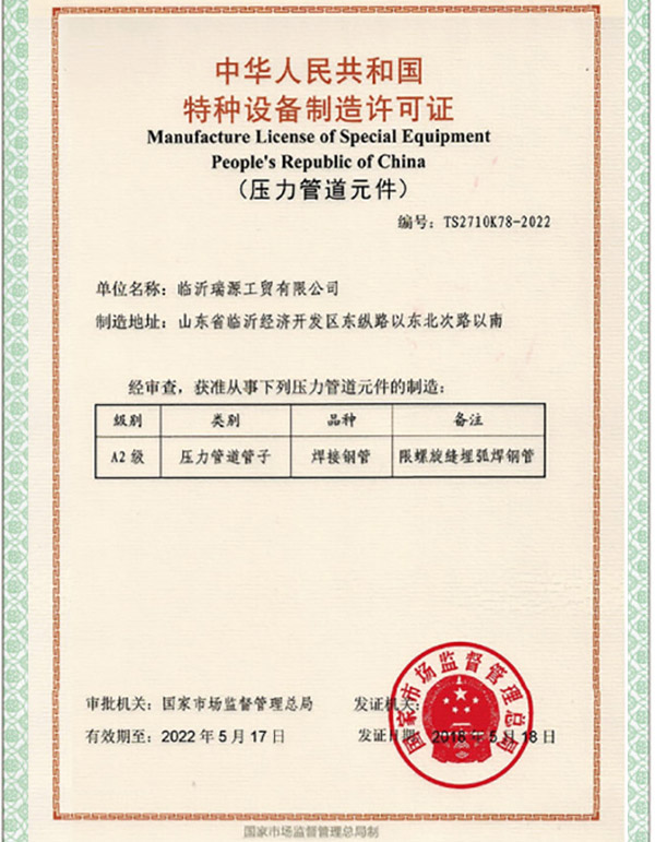 特種設備制造許可證
