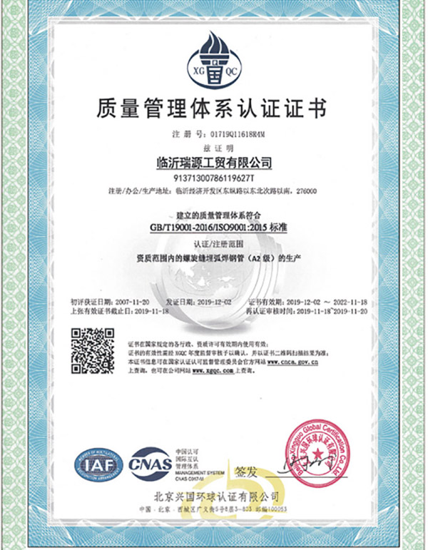 質量管理體系認證證書