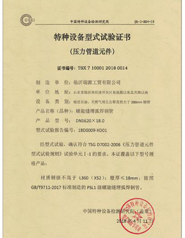 特種設備試驗證書