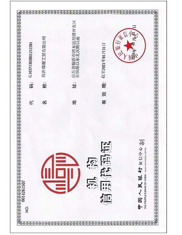 組織機構代碼證